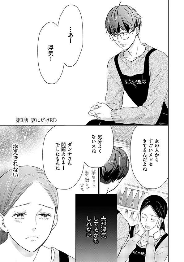 35歳の不・純愛