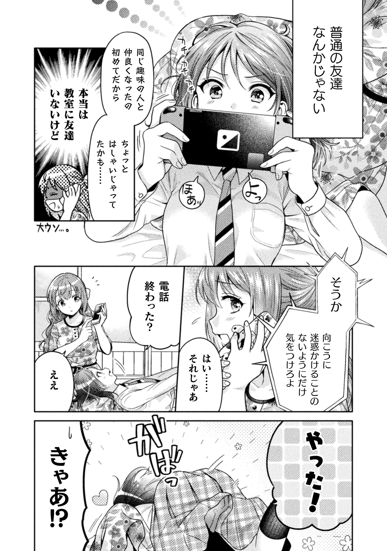 人妻とJK
