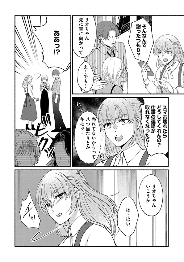 嗤うサレ妻
