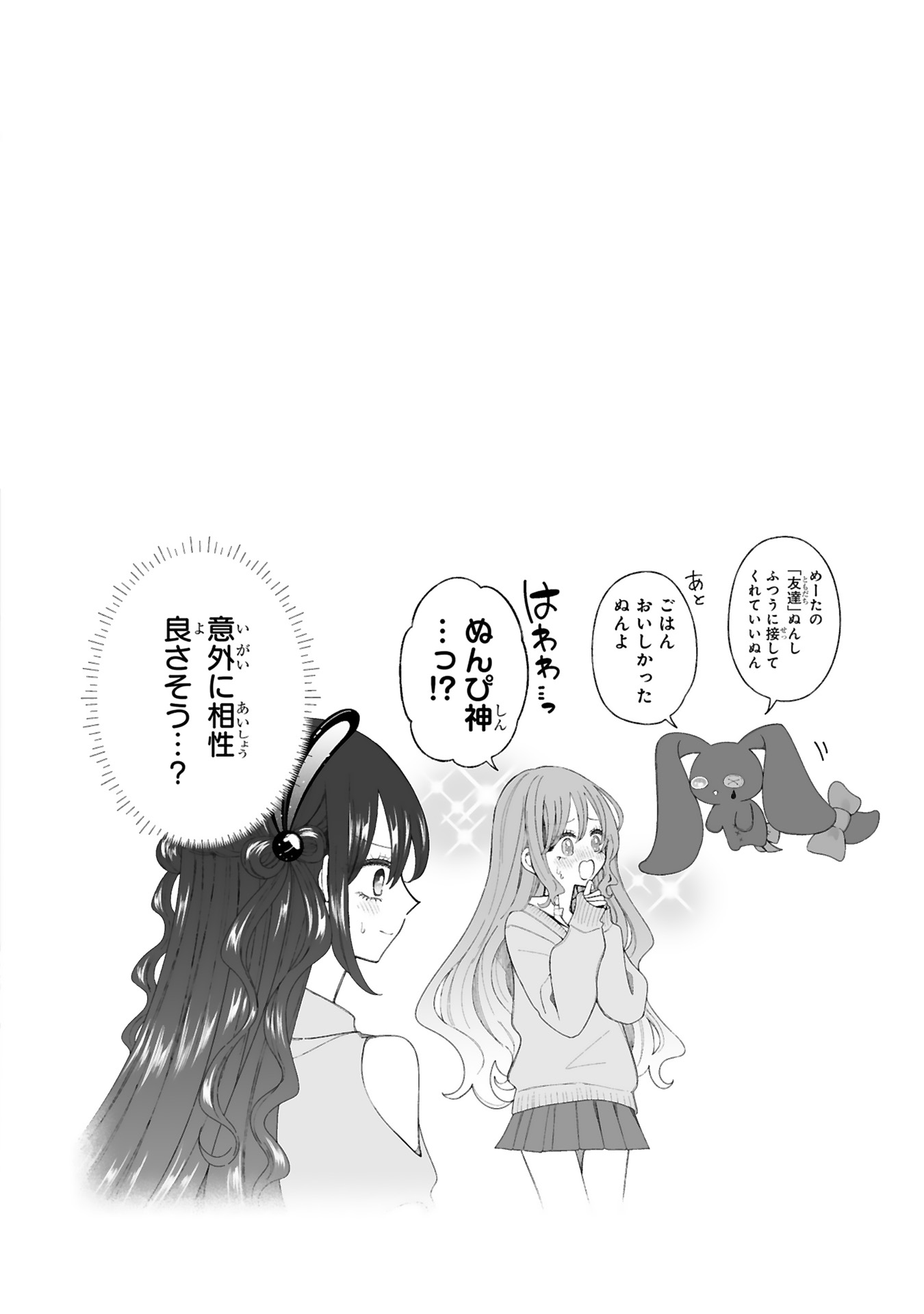 魔法少女にやさしいギャル