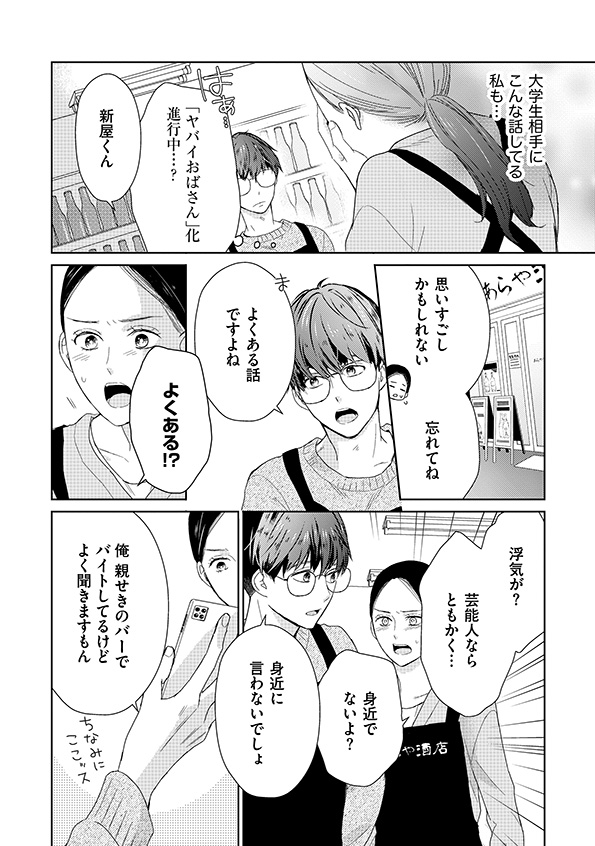 35歳の不・純愛