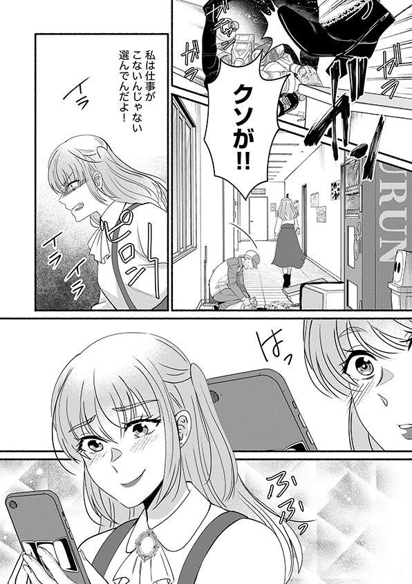 嗤うサレ妻