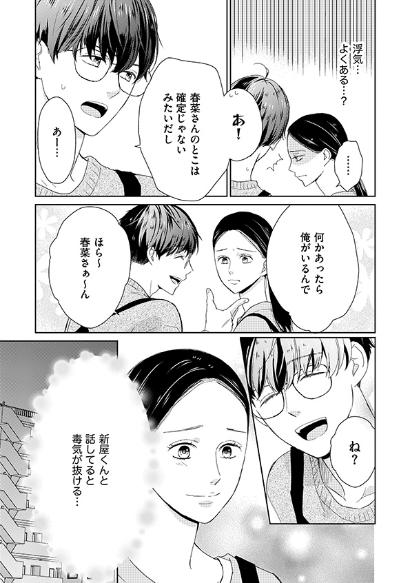 35歳の不・純愛