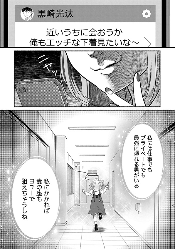 嗤うサレ妻