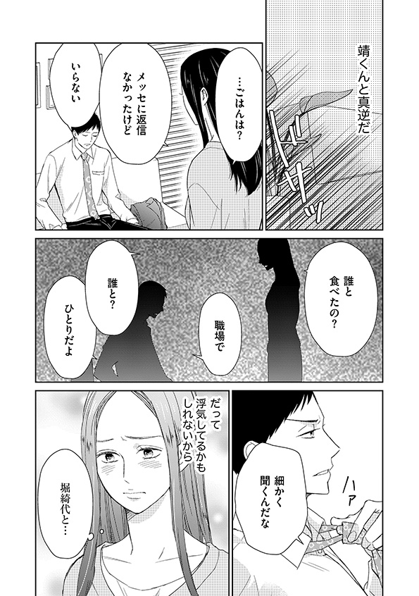 35歳の不・純愛