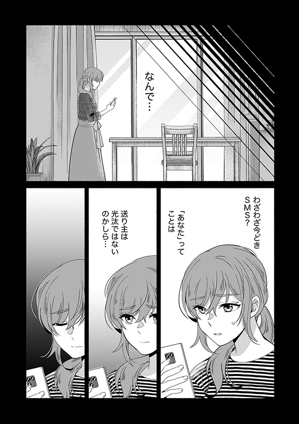 嗤うサレ妻