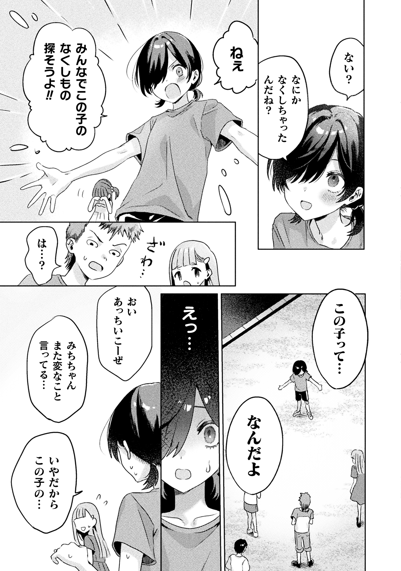 見えてますよ！愛沢さん