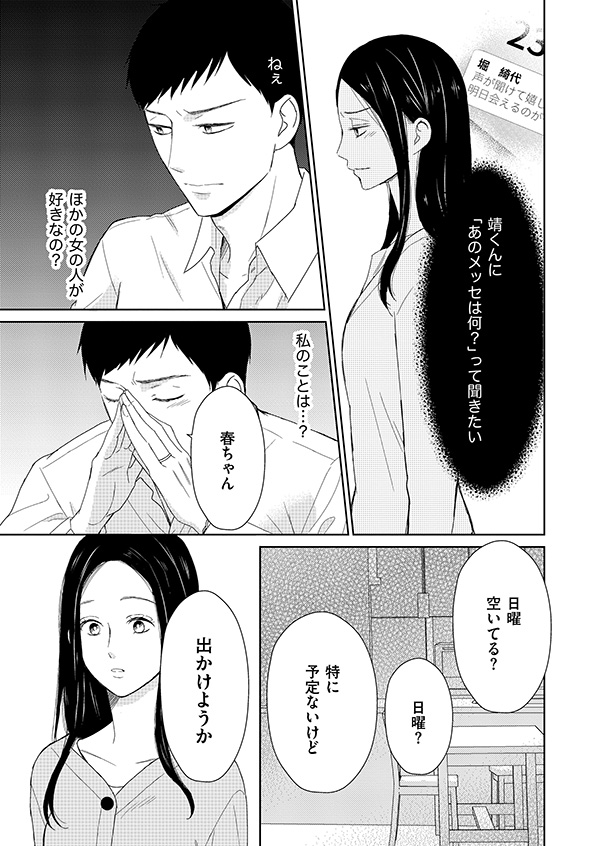 35歳の不・純愛