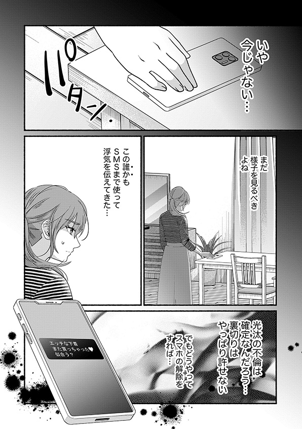 嗤うサレ妻