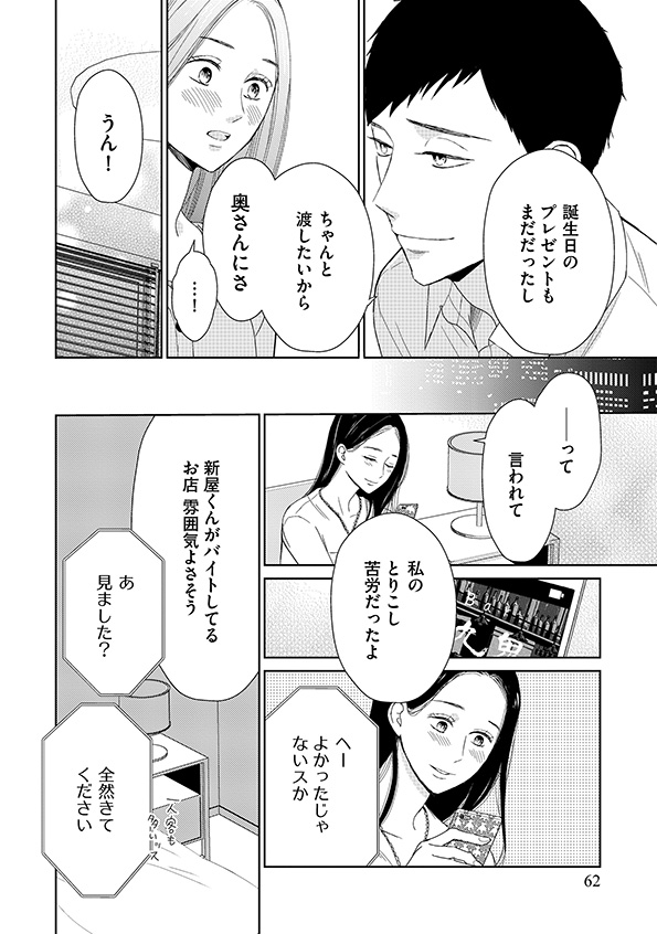 35歳の不・純愛