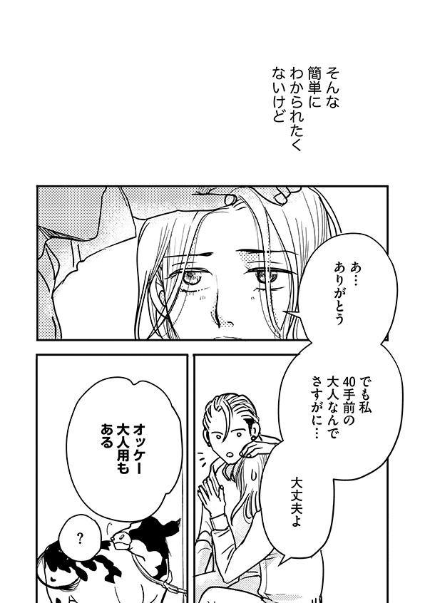 子宮恋愛～another～