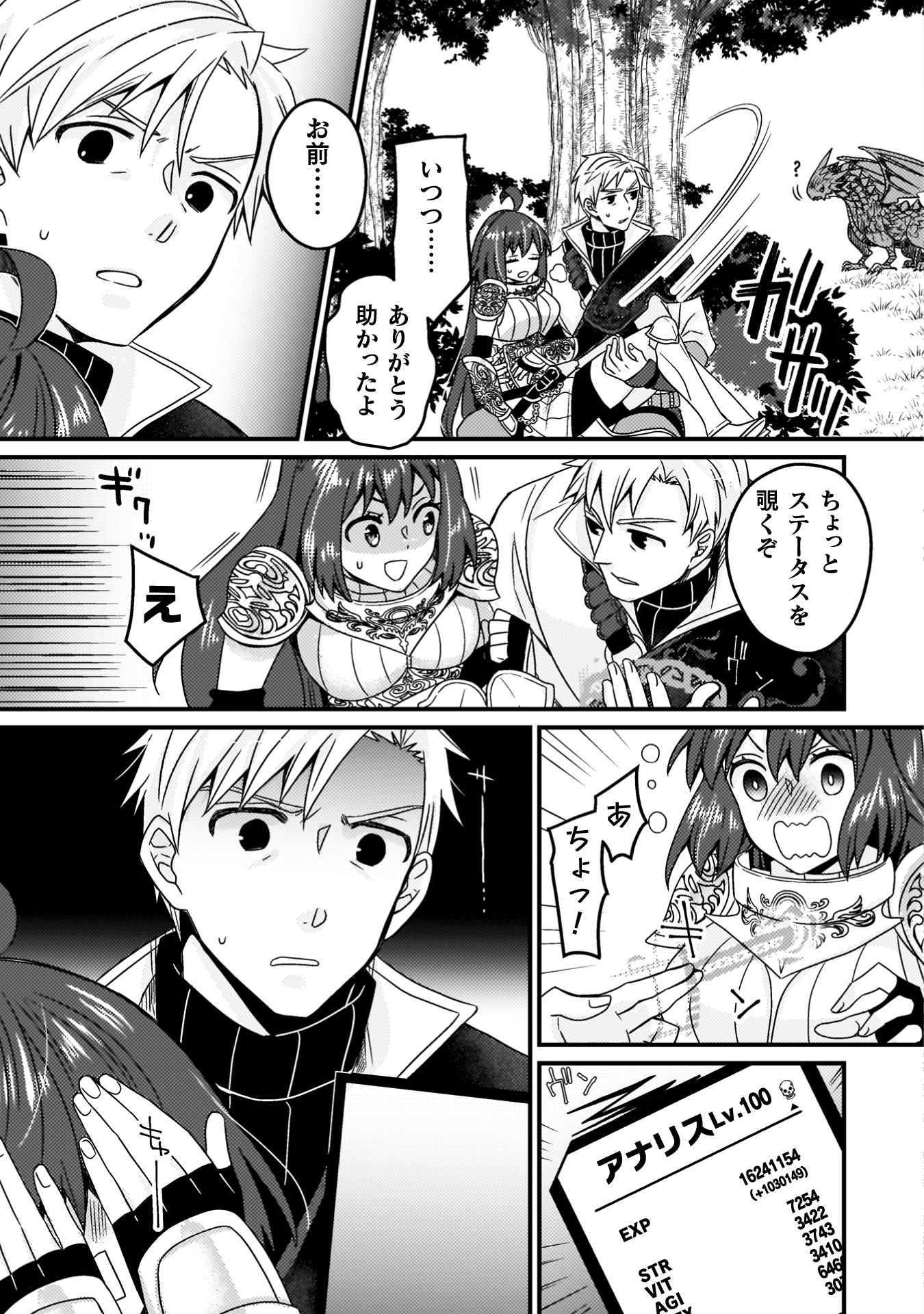仲間を強くするため支援に徹していた中年冒険者