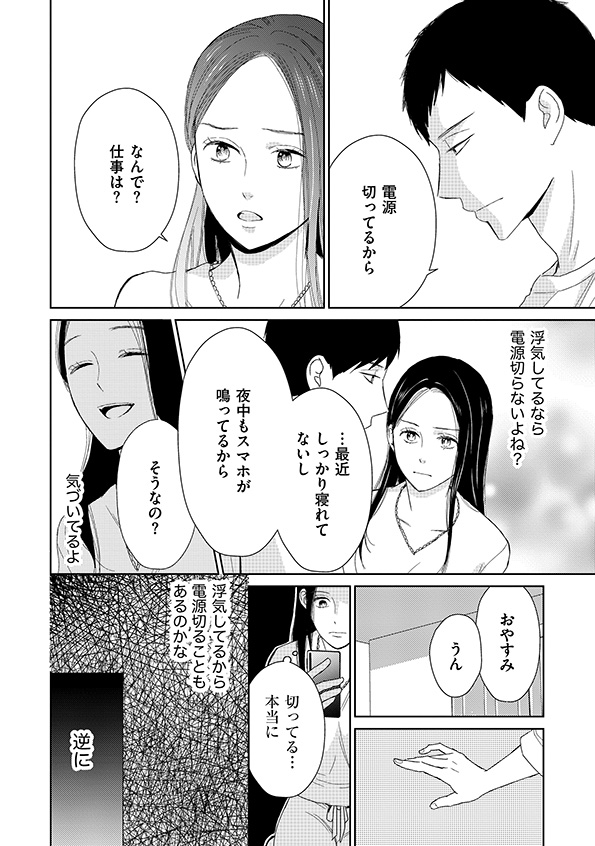 35歳の不・純愛