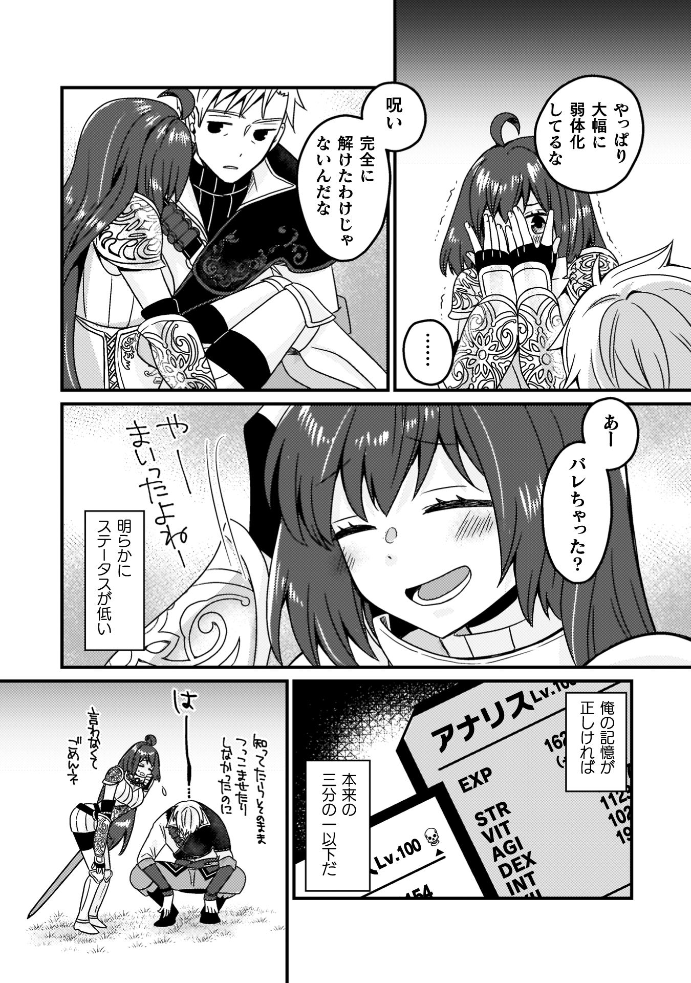 仲間を強くするため支援に徹していた中年冒険者