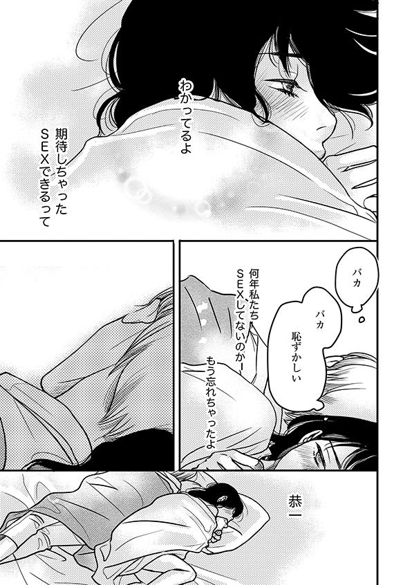 子宮恋愛