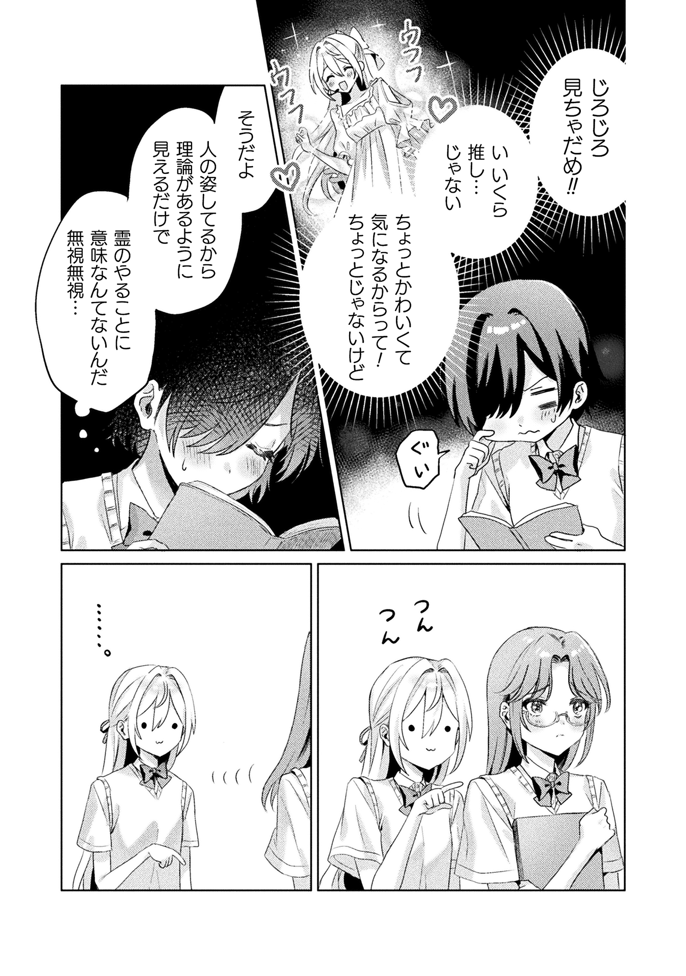 見えてますよ！愛沢さん