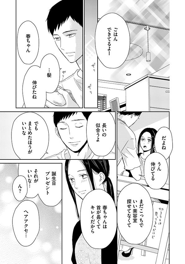 35歳の不・純愛