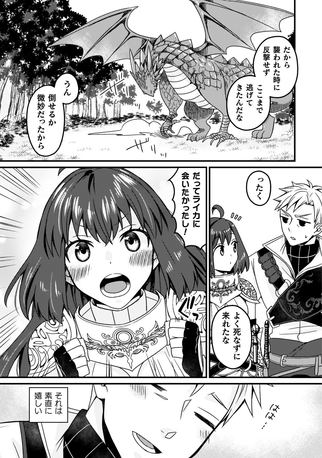 仲間を強くするため支援に徹していた中年冒険者