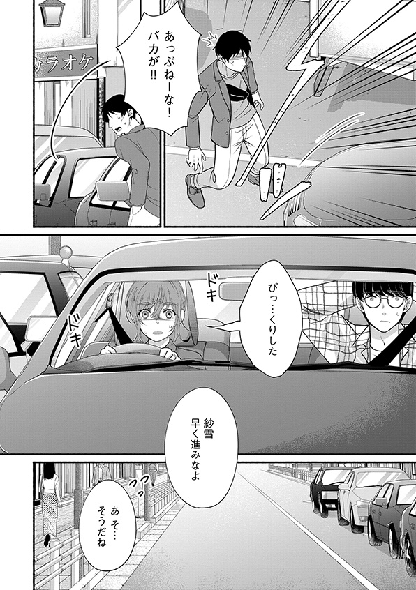 嗤うサレ妻