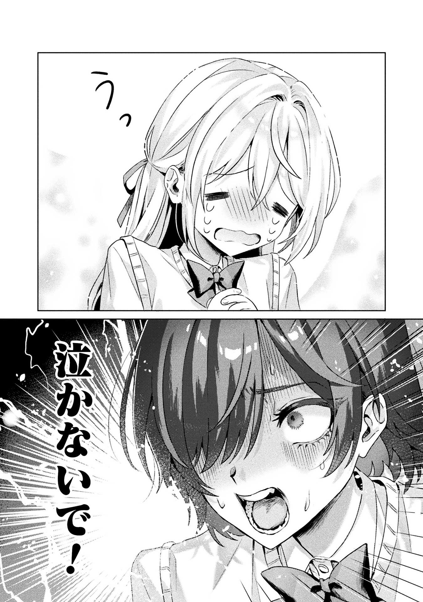 見えてますよ！愛沢さん