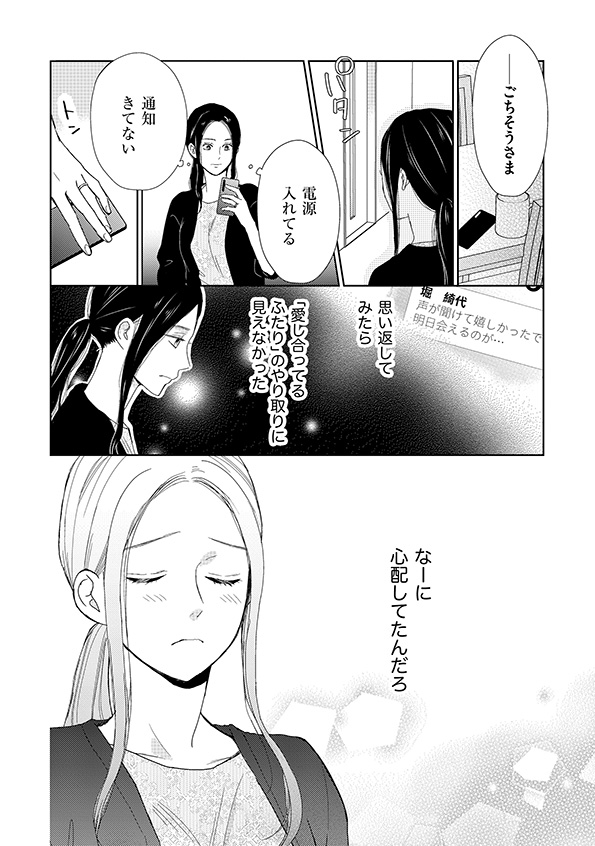 35歳の不・純愛