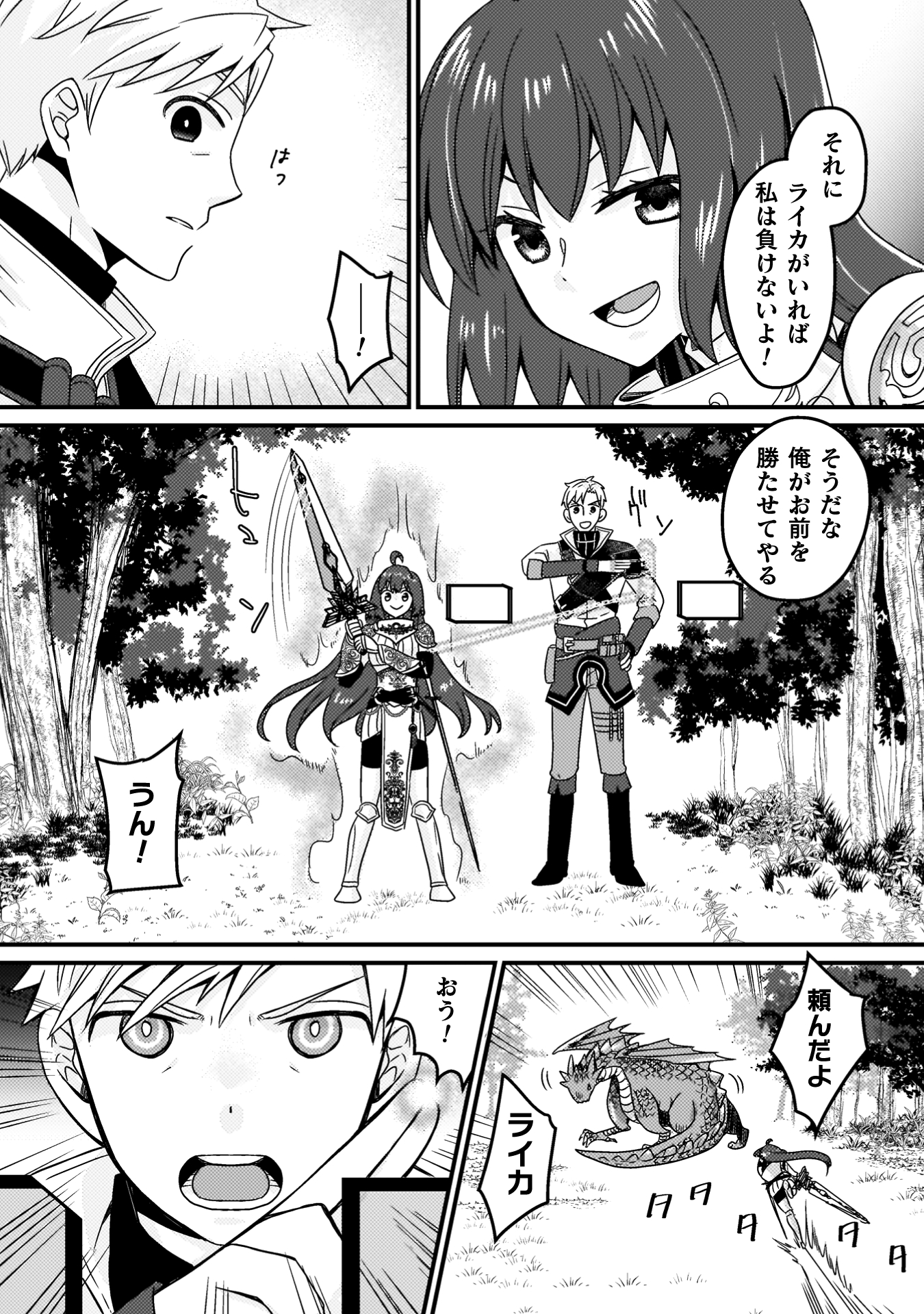 仲間を強くするため支援に徹していた中年冒険者