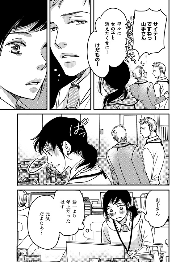 子宮恋愛