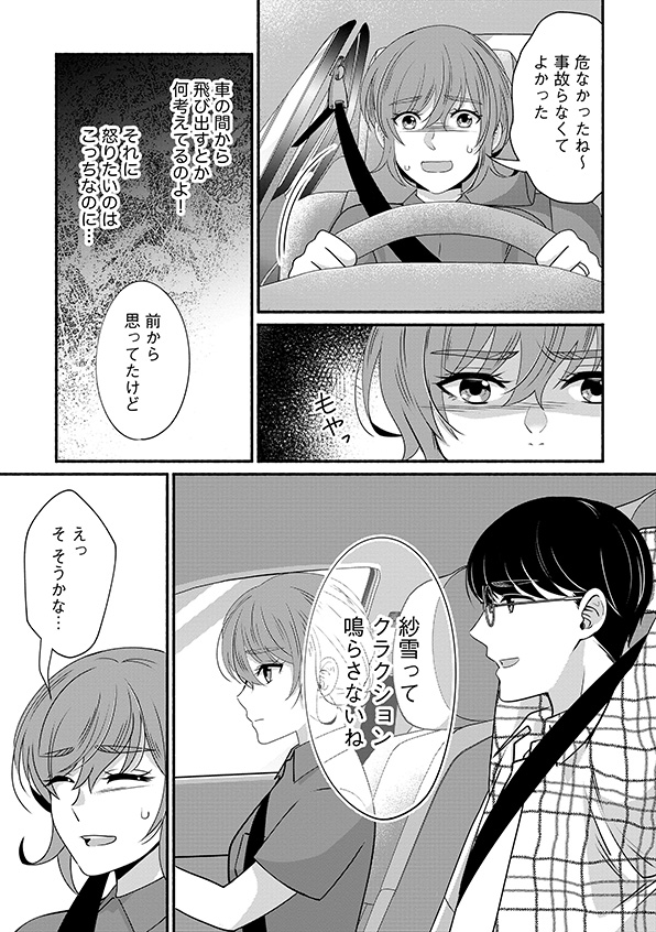 嗤うサレ妻