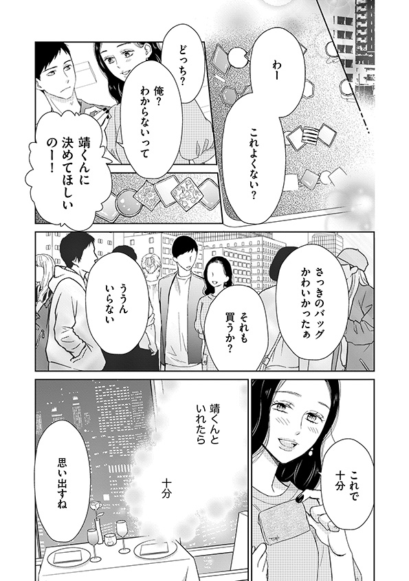 35歳の不・純愛
