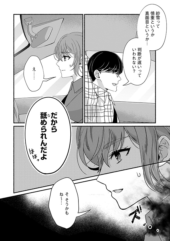 嗤うサレ妻