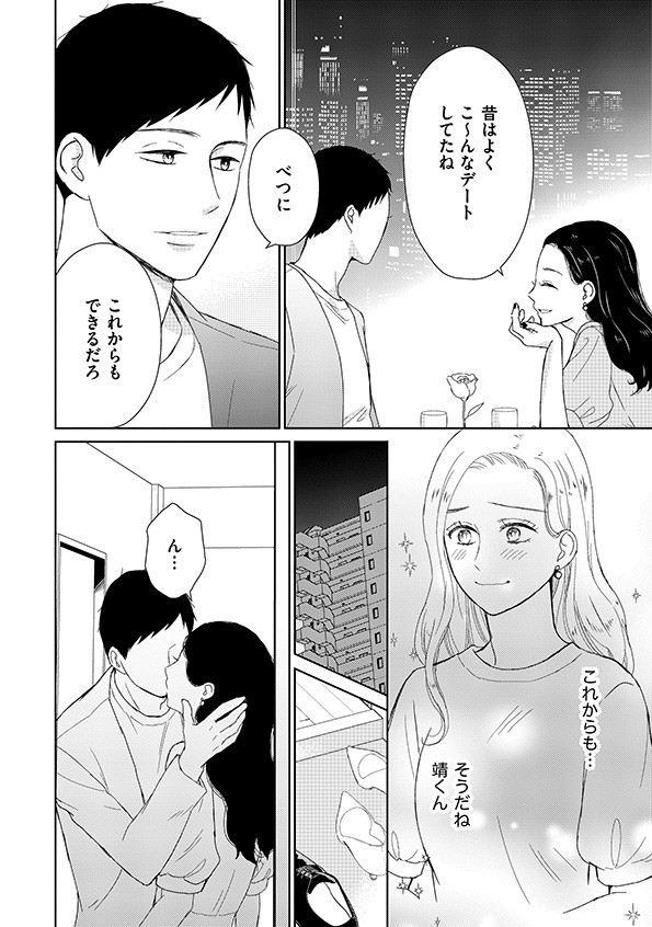 35歳の不・純愛