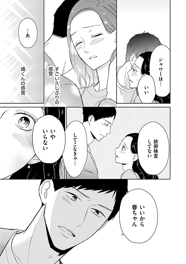 35歳の不・純愛