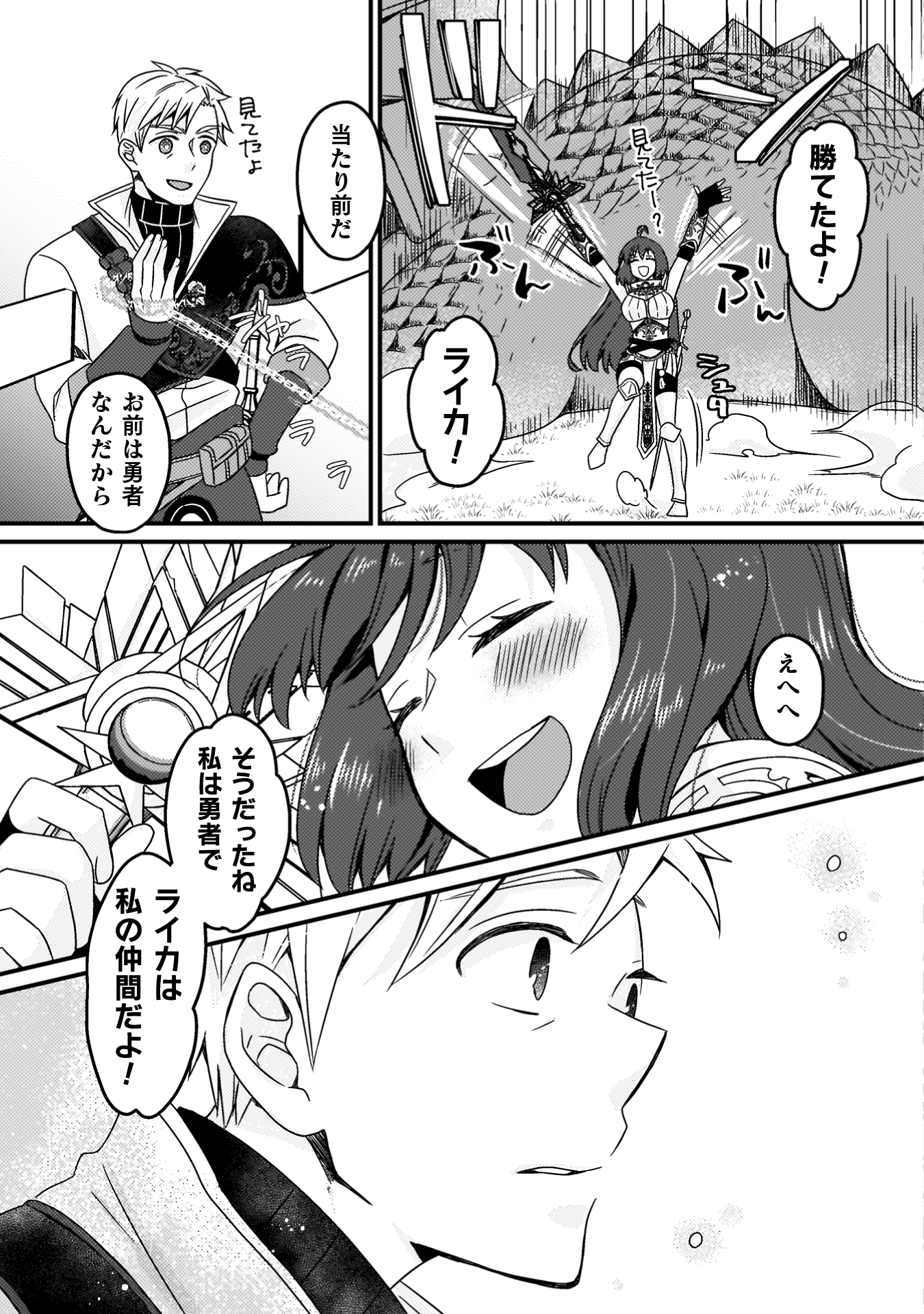 仲間を強くするため支援に徹していた中年冒険者