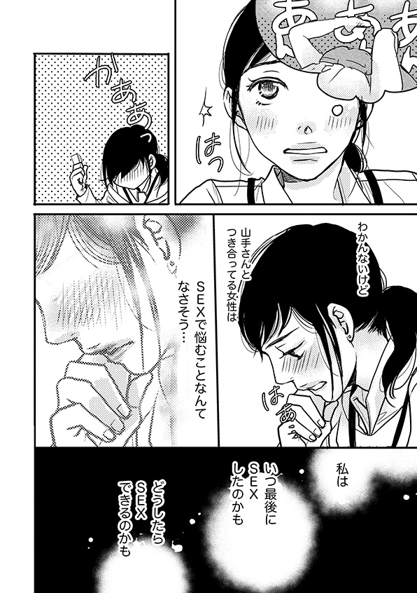 子宮恋愛