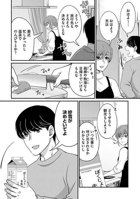 嗤うサレ妻