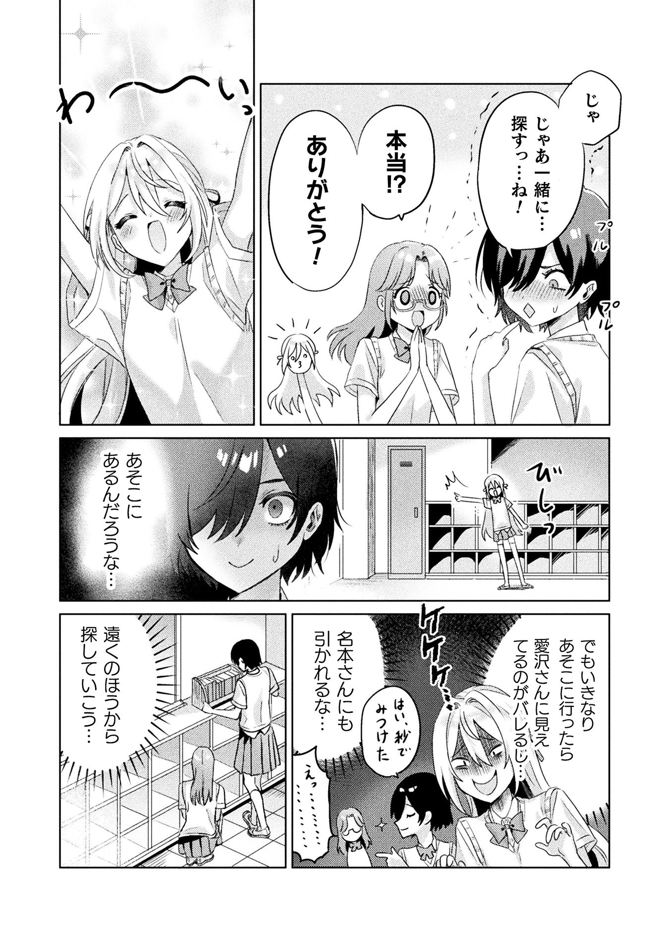 見えてますよ！愛沢さん