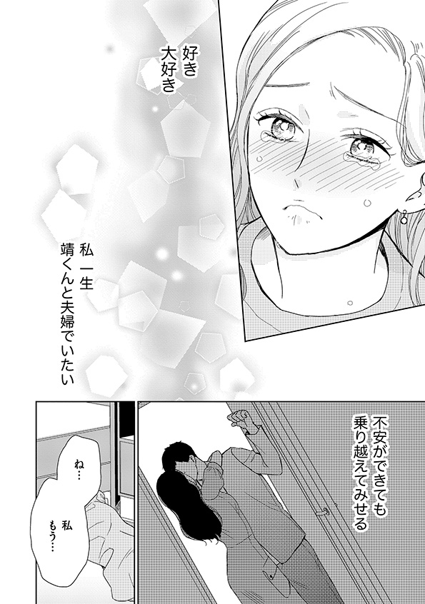 35歳の不・純愛
