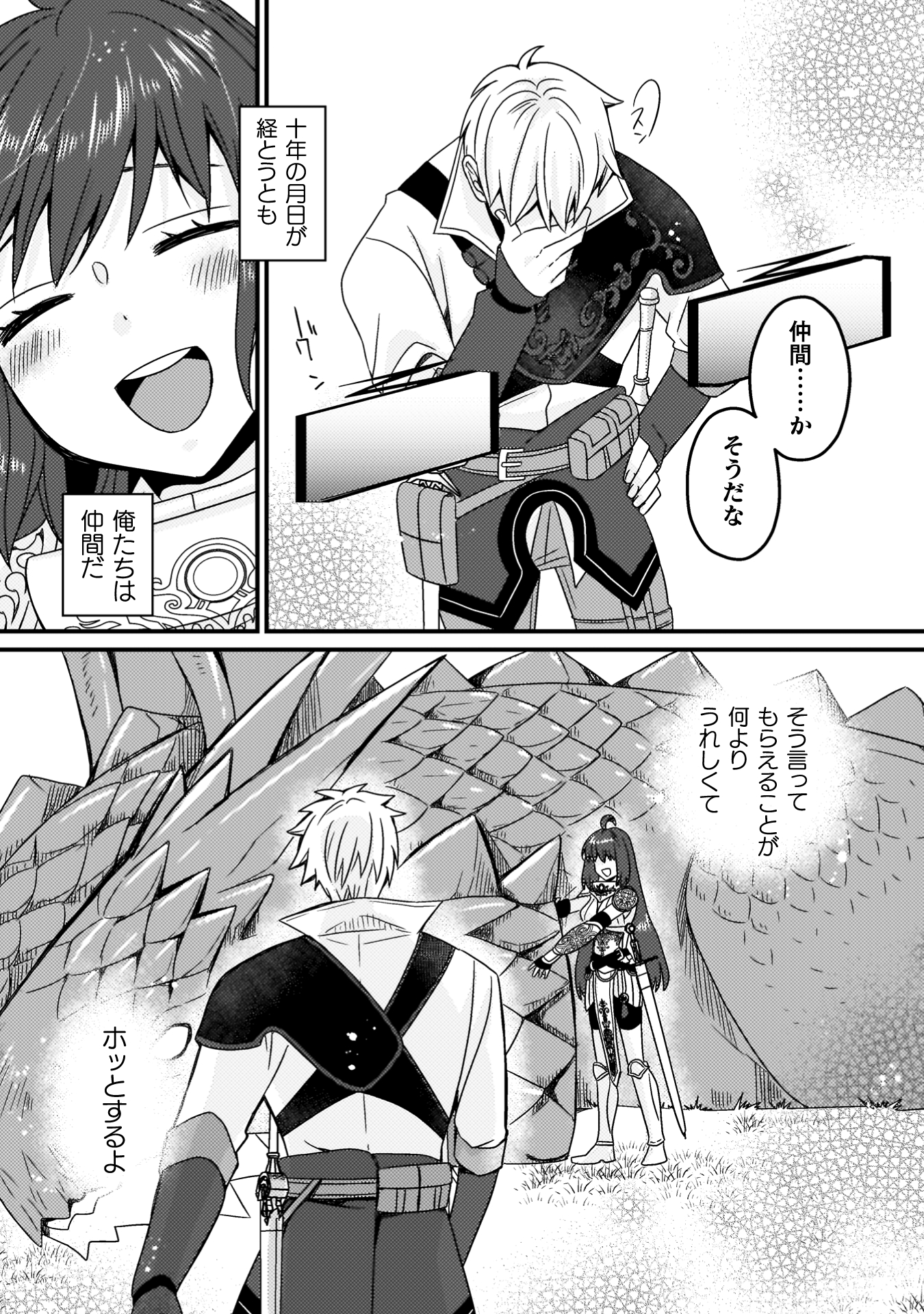 仲間を強くするため支援に徹していた中年冒険者