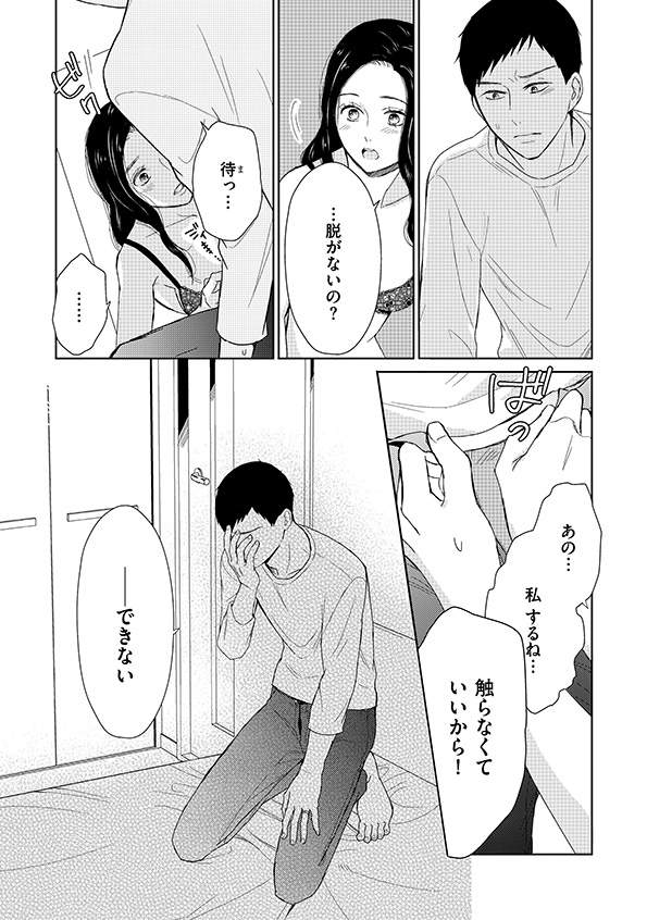35歳の不・純愛