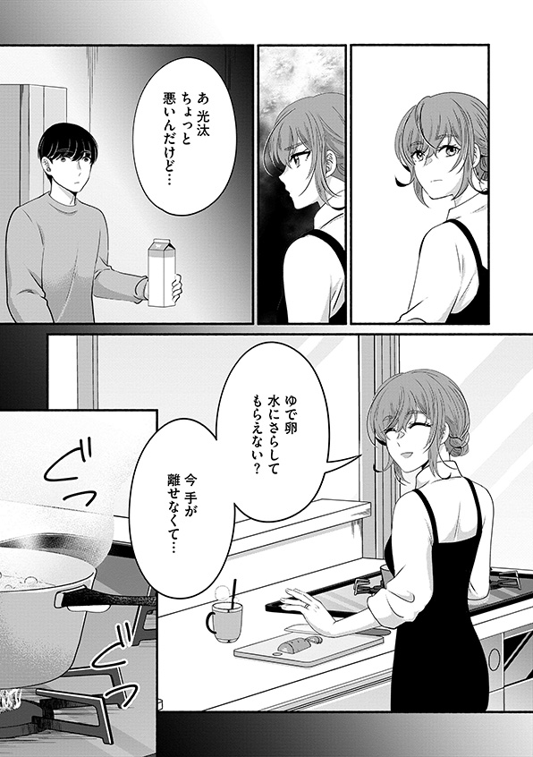 嗤うサレ妻