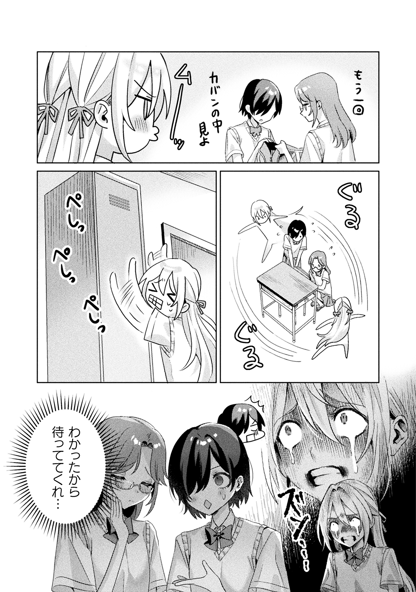 見えてますよ！愛沢さん
