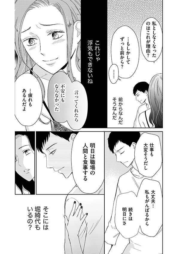 35歳の不・純愛