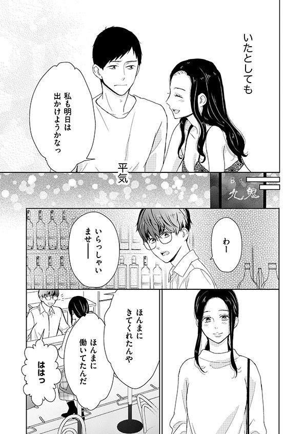 35歳の不・純愛