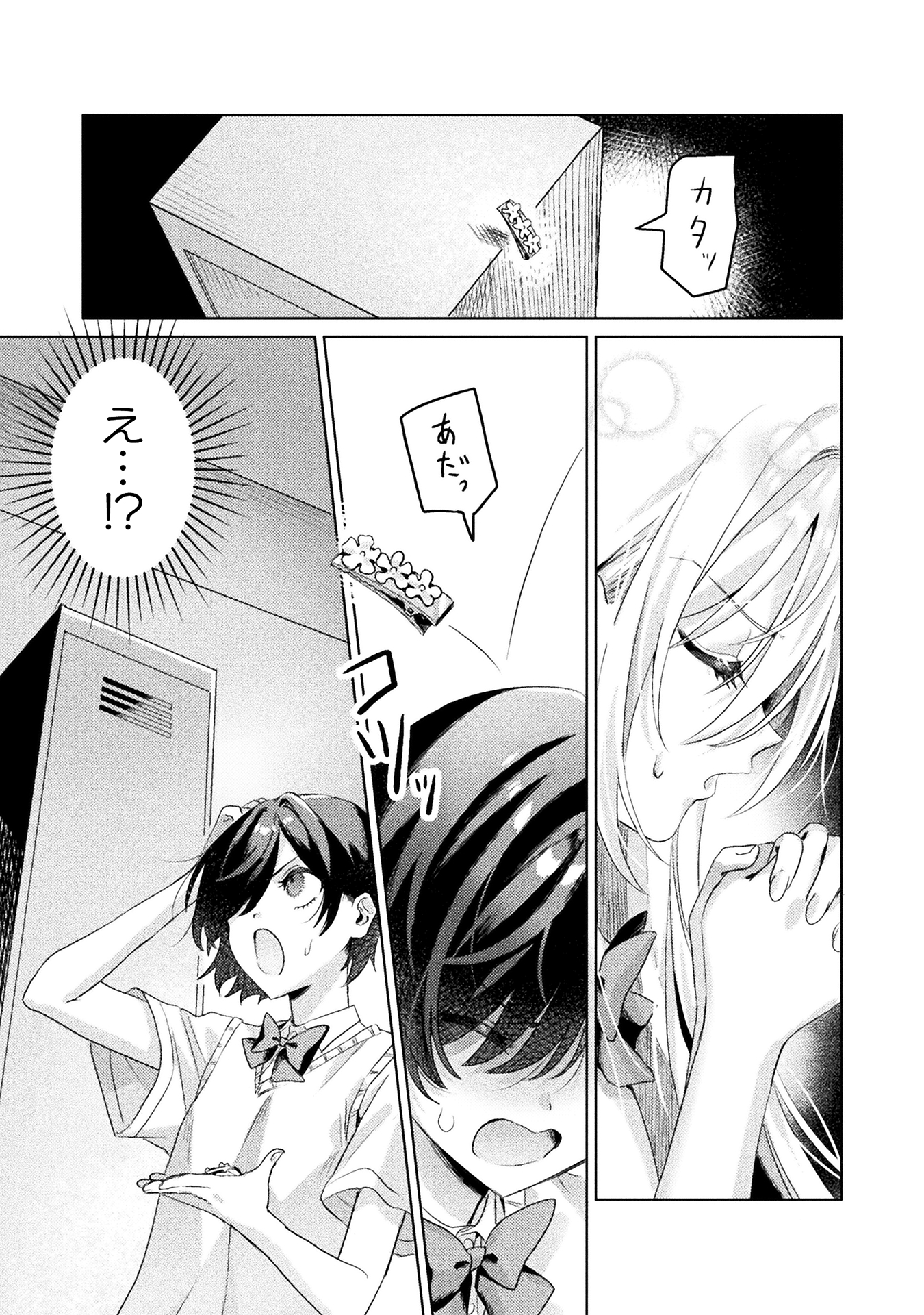 見えてますよ！愛沢さん