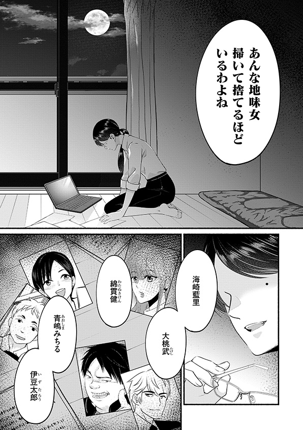 消せない「私」