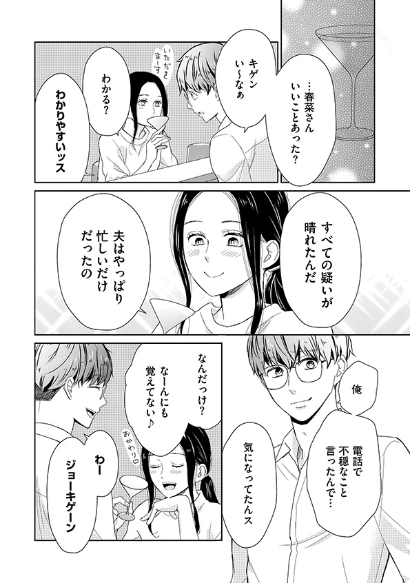 35歳の不・純愛