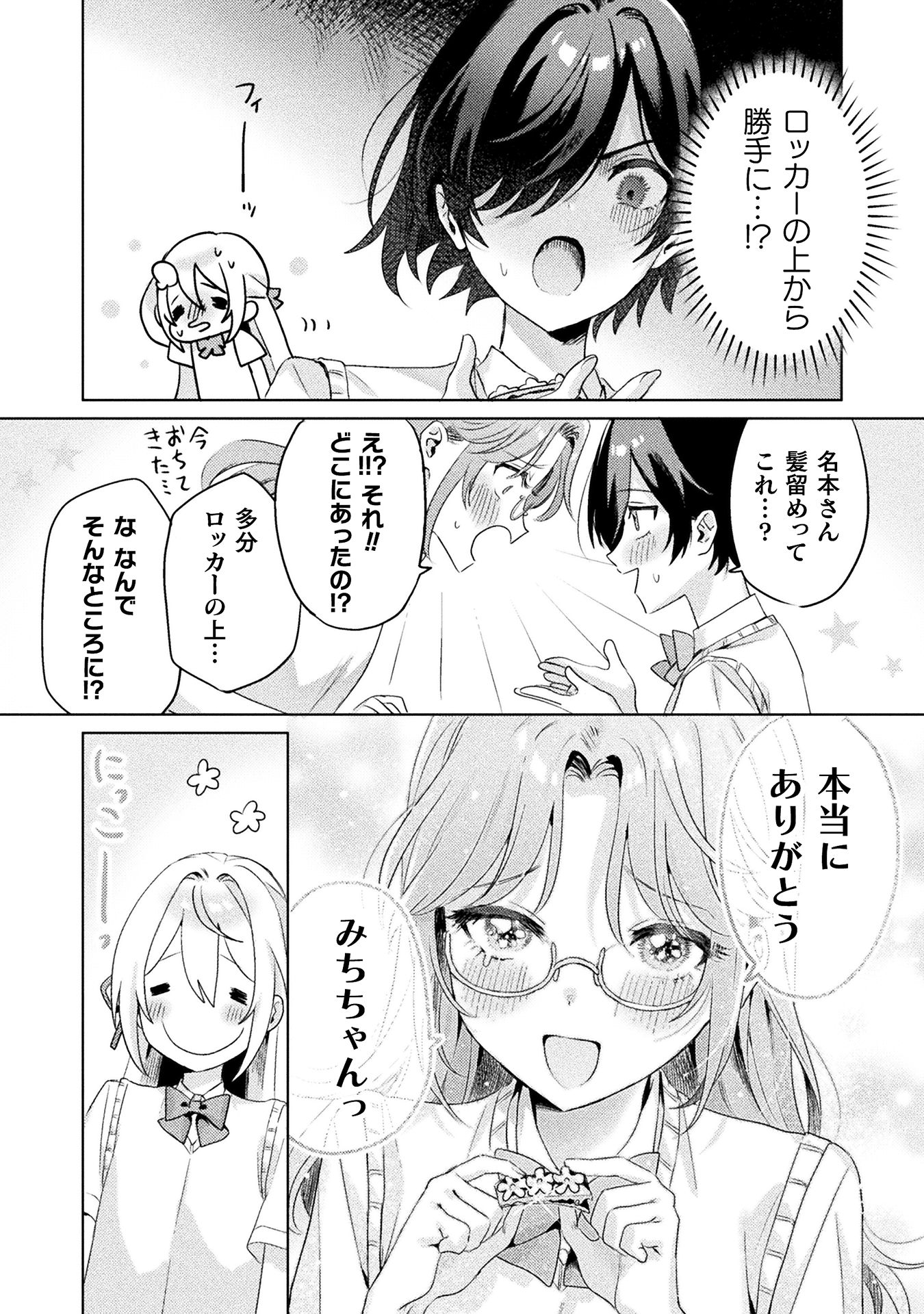 見えてますよ！愛沢さん