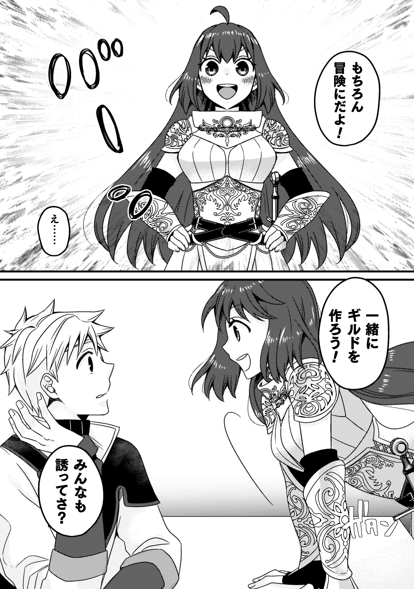 仲間を強くするため支援に徹していた中年冒険者