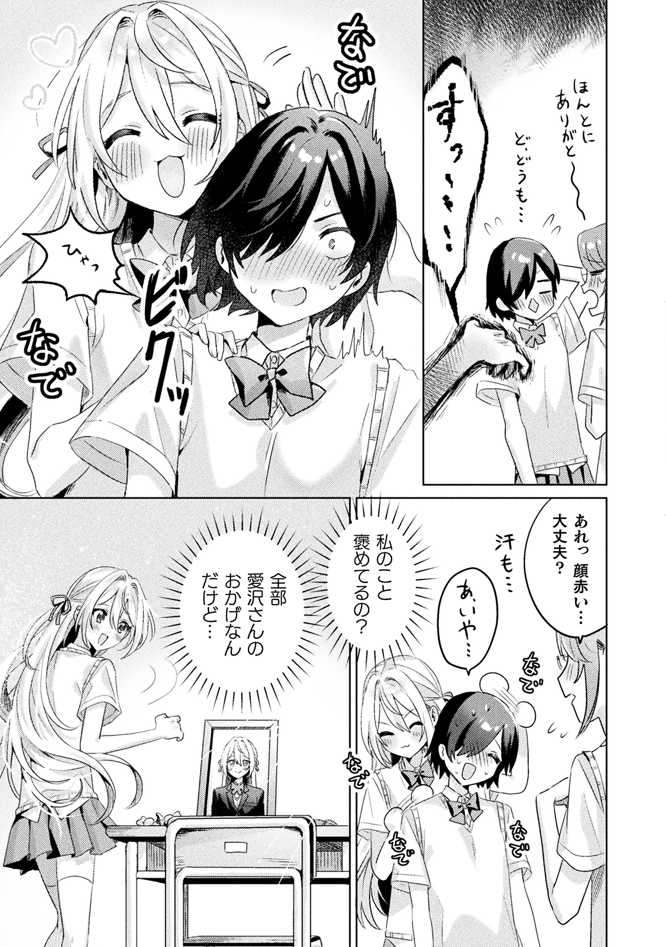 見えてますよ！愛沢さん
