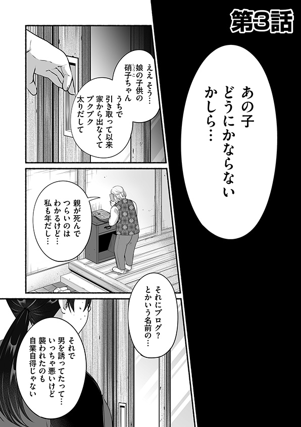 消せない「私」